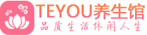 兰州男士养生spa会所_兰州保健按摩_Teyou养生馆